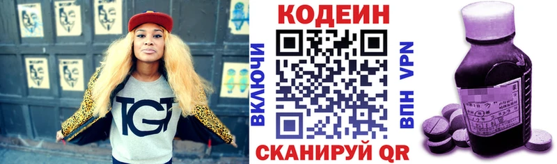 Codein напиток Lean (лин)  Купить  Ивдель 